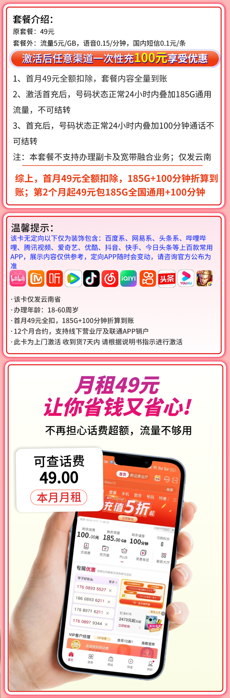 联通云岭卡49元185G+100分钟+云南专属详情.png