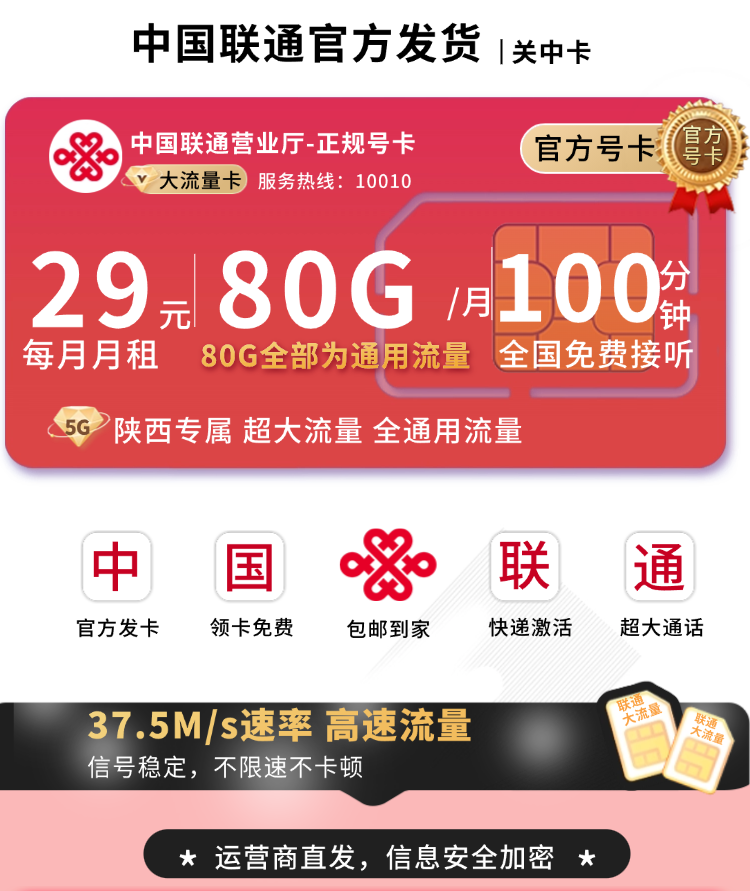 联通关中卡29元80G+100分钟+陕西专属TOP.png 联通关中卡29元80G+100分钟+陕西专属TOP.png