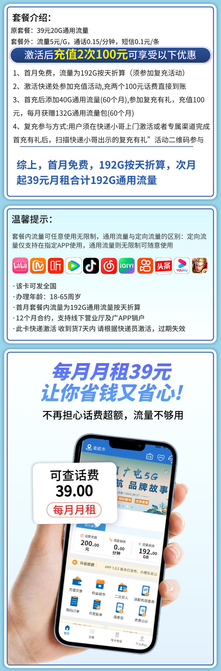 广电锦马卡39元192G通用流量+可发全国详情.jpg
