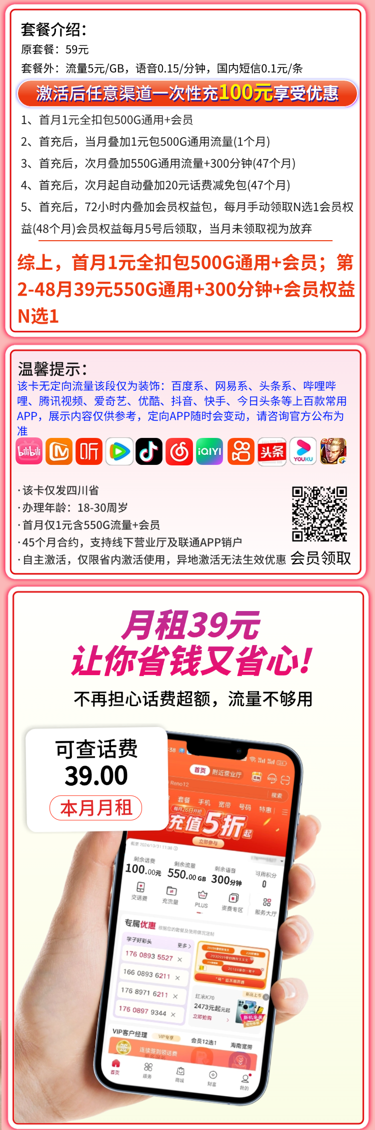 联通蜀王卡39元550G+300分钟+会员权益+四川专属详情.png 联通蜀王卡39元550G+300分钟+会员权益+四川专属详情.png