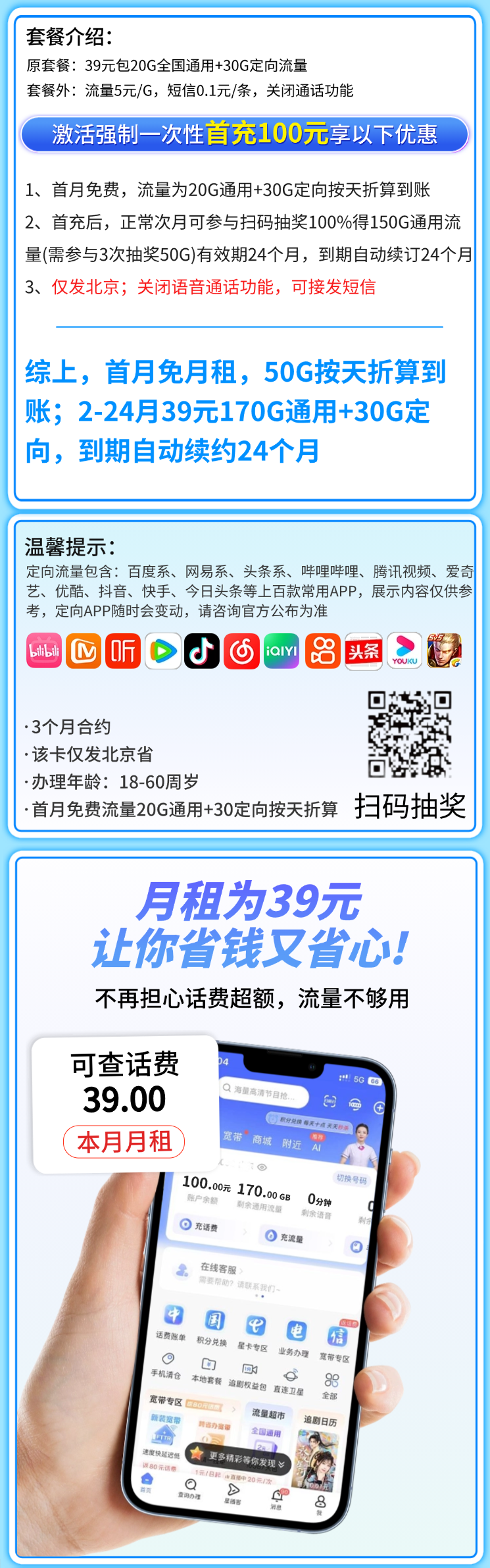 电信鸟巢卡39元200G流量+北京专属详情.png