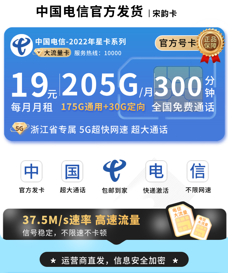 电信宋韵卡19元205G全国流量+300分钟+浙江专属TOP.png 电信宋韵卡19元205G全国流量+300分钟+浙江专属TOP.png