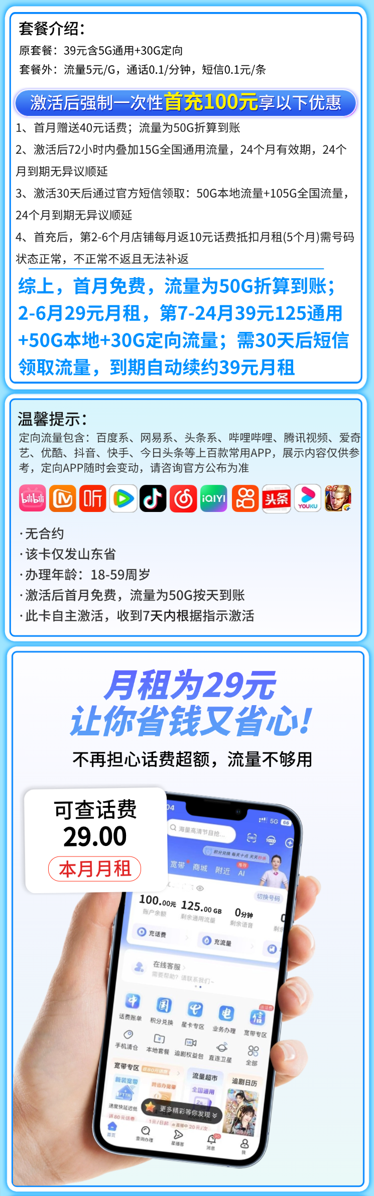 电信齐风卡29元205G全国流量+长期套餐+山东专属详情.png