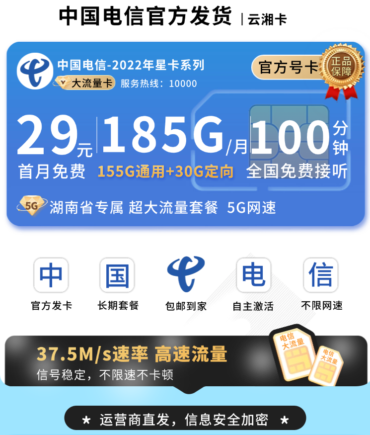 电信云湘卡29元185G+100分钟+长期套餐+湖南专属TOP.png 电信云湘卡29元185G+100分钟+长期套餐+湖南专属TOP.png