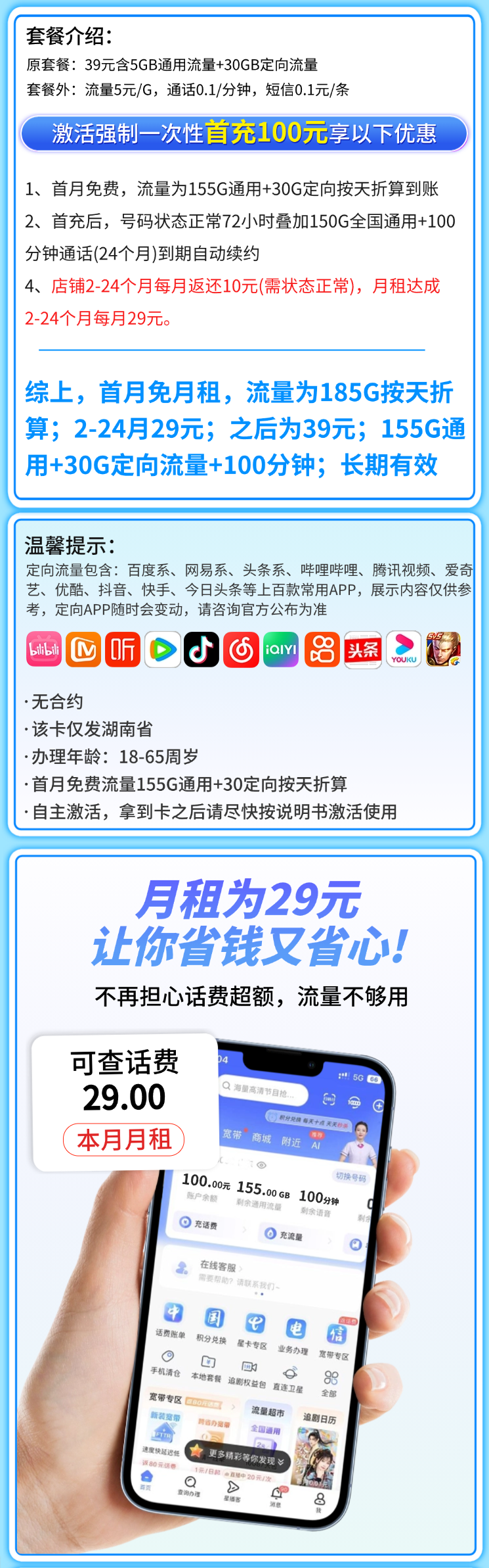 电信云湘卡29元185G+100分钟+长期套餐+湖南专属详情.png 电信云湘卡29元185G+100分钟+长期套餐+湖南专属详情.png