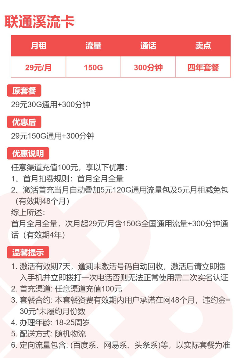 联通姜末卡【重庆市内】29元150G通用+300分钟详情.jpg 联通姜末卡【重庆市内】29元150G通用+300分钟详情.jpg